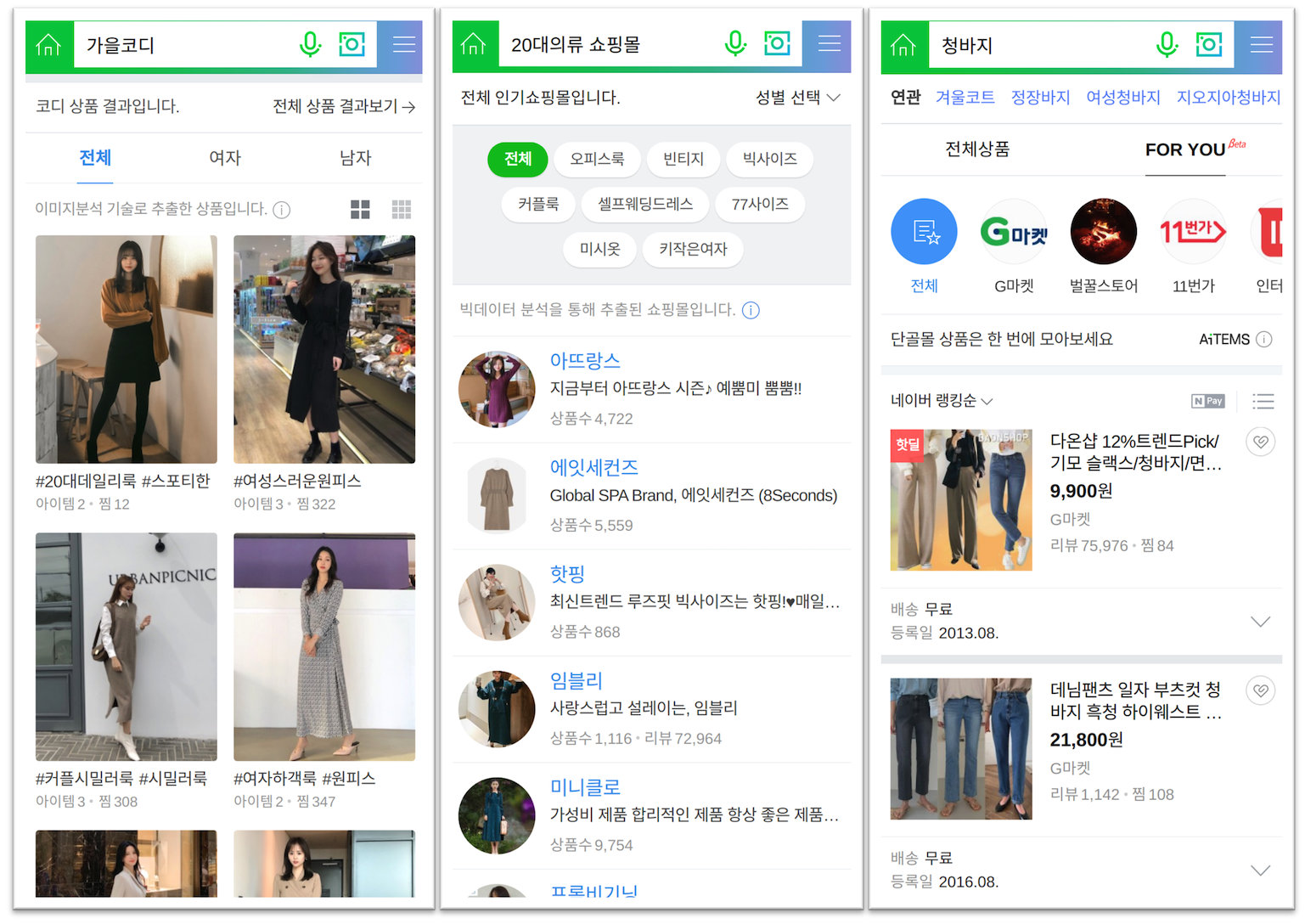 쇼핑 검색 추천 서비스