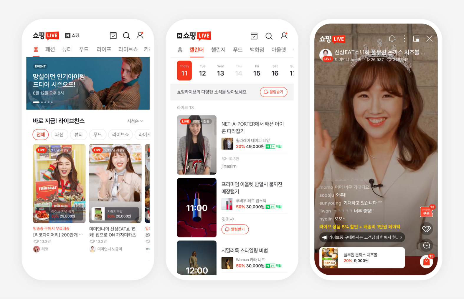 쇼핑라이브 서비스
